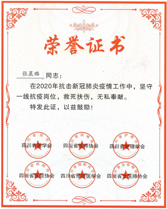 张晨璐.png
